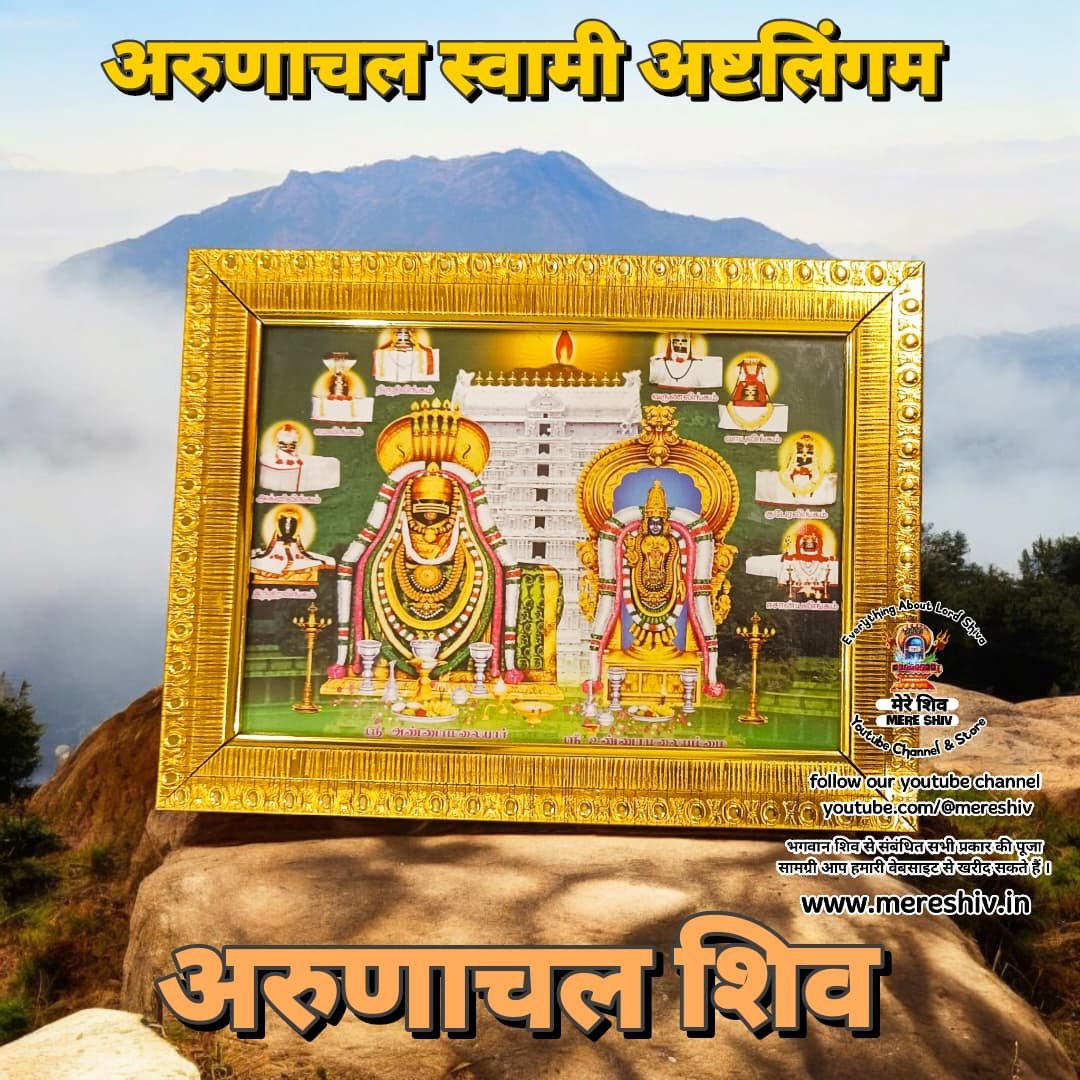 Arunachaleswar Ashtalingam Photo Frame 5x7