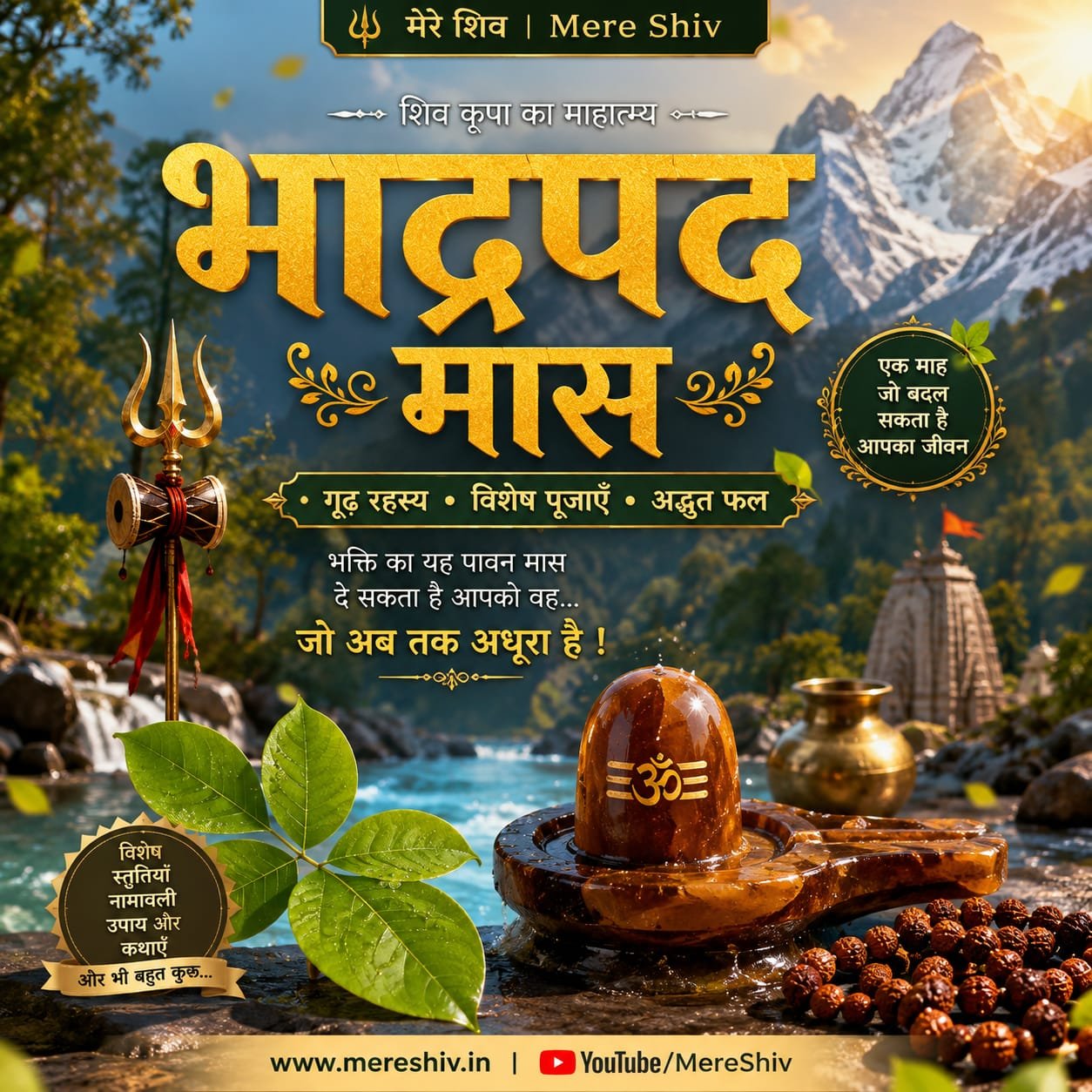 Shiv Puja Sadhna ebook Bhadrapada pdf शिव पूजा साधना रहस्य भाद्रपद मास | विशेष शिव पूजा विधि, अभिषेक, नामावली, स्तुति एवं उत्सव | Hindi Edition
