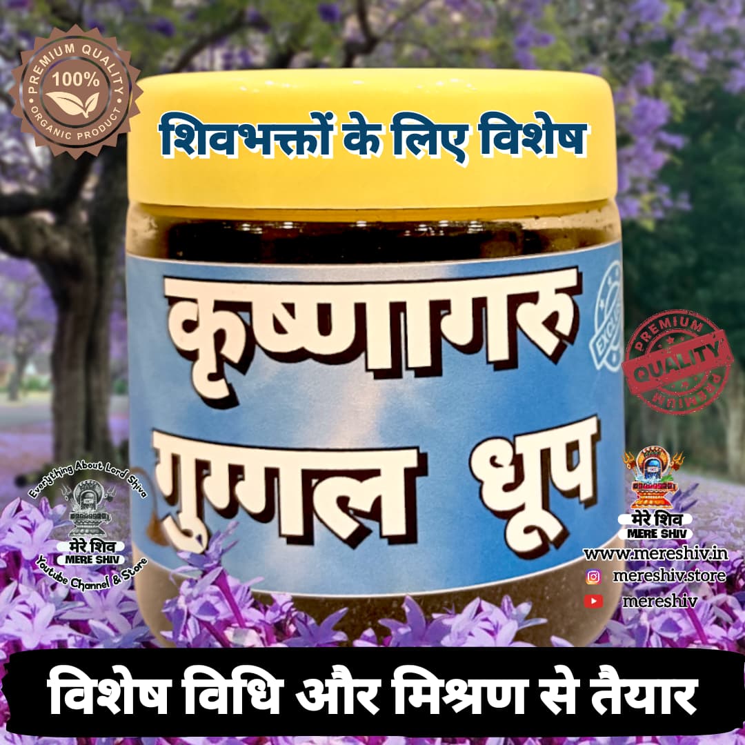 Special Guggal Dhoop Agru | गुग्गल धूप अगरु – For Powerful Shiva Puja & Meditation
