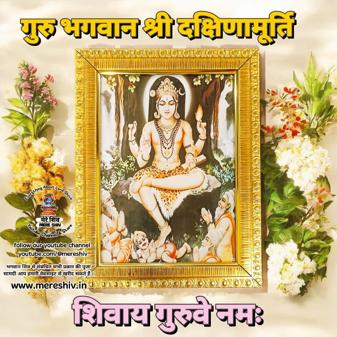 Dakshinamurthy Photo Frame 5 x 7