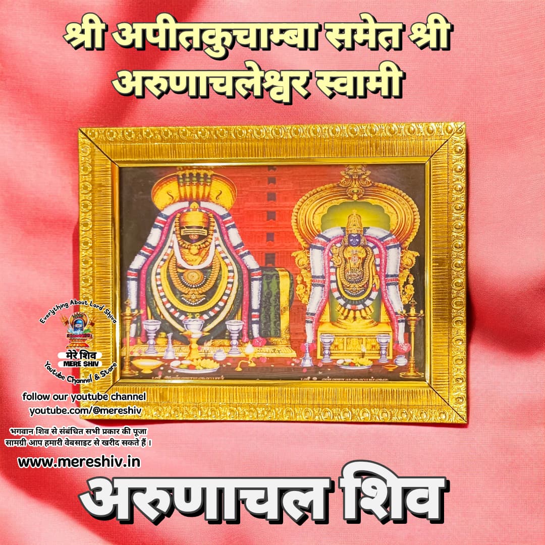 Arunachaleshwar Photo Frame 5x7